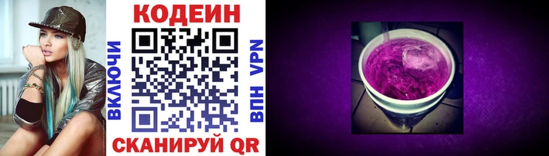 Кодеин Purple Drank  купить наркотик  kraken tor  Судогда 